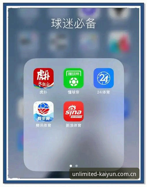 揭秘开云体育app推荐背后的深层逻辑：为什么它成为2024年更优选择？